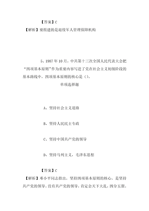 事业单位招聘考试复习资料伊利集团2019校园招聘模拟试题及答案解析1