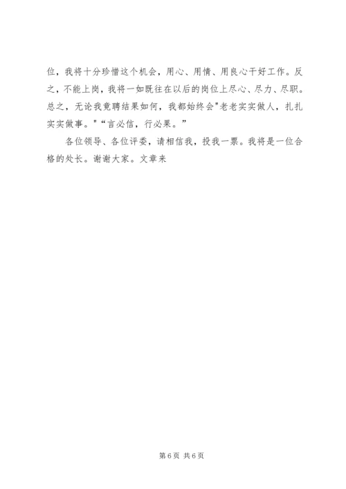 副科长竞聘演讲稿 (4).docx