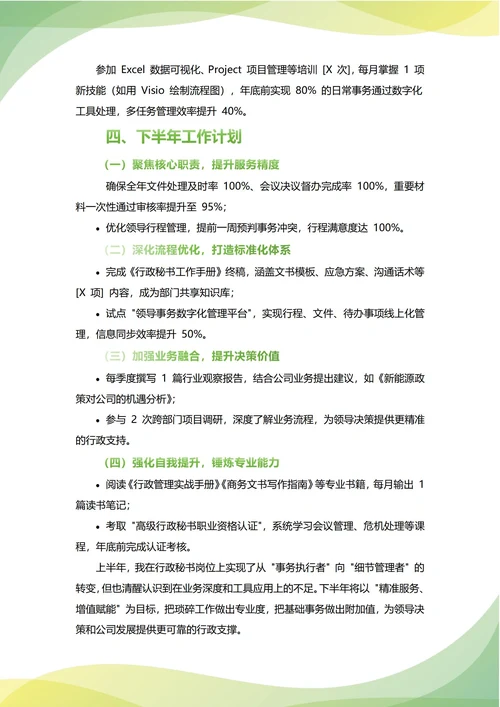 行政秘书年中工作总结(年度年终通用)