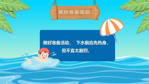 夏季小学生防溺水讲座主题班会PPT模板