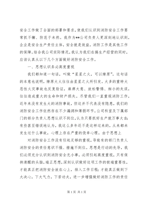 篇一：消防安全检查动员大会上的讲话.docx