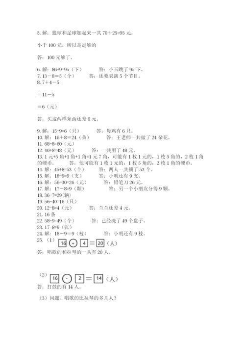 一年级下册数学解决问题50道及完整答案(夺冠).docx