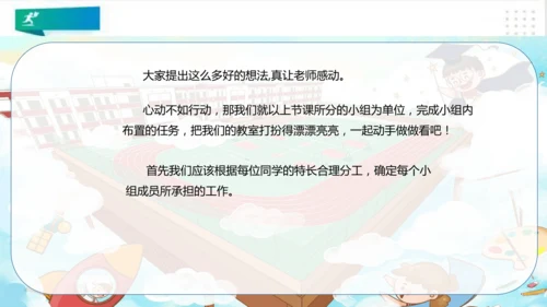 二年级道德与法治上册：第八课装扮我们的教室 课件（共33张PPT）