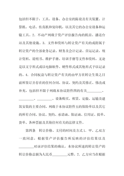 转让合同资产转让协议范本
