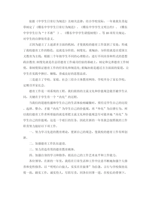 精编之德育副校长个人工作小结范文.docx