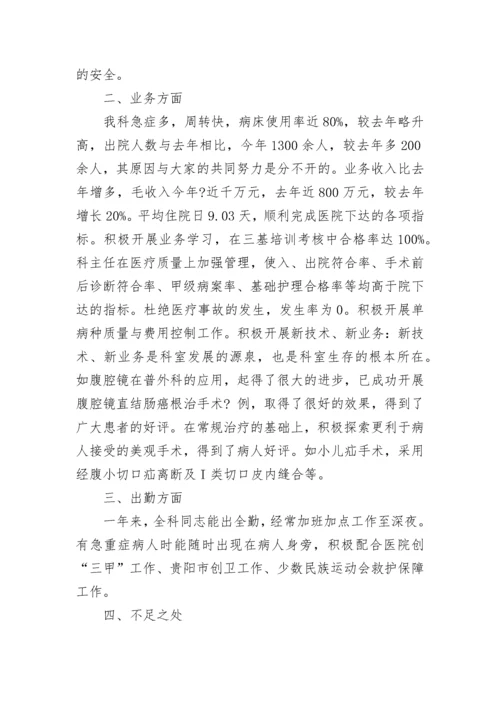 医院科室年度工作总结.docx