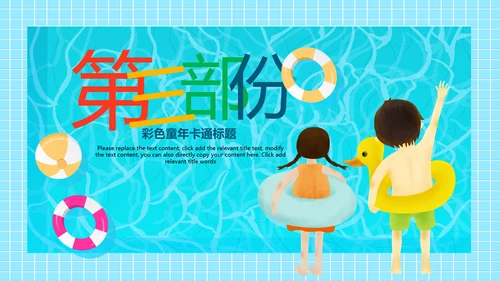 游泳健身比赛少儿游泳训练培训PPT模板