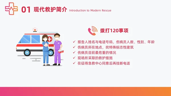 红色简约急诊急救知识培训医护培训PPT课件模板