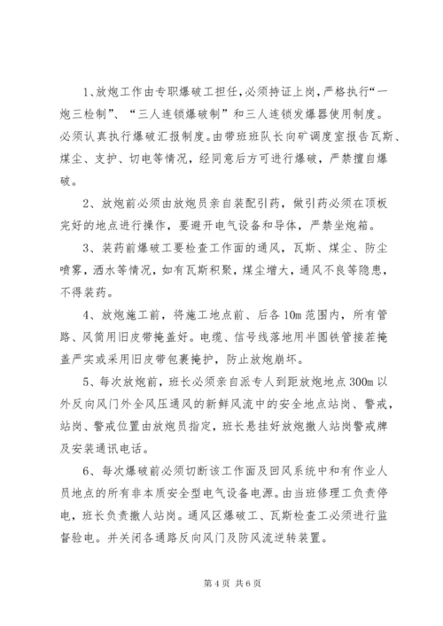 安全风险管控措施.docx