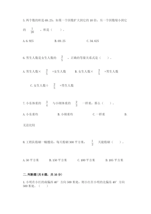 人教版六年级上册数学期中考试试卷及答案下载.docx