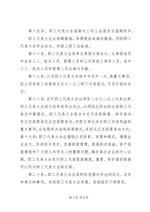 会议材料4职工代表大会实施细则(试行) (5).docx