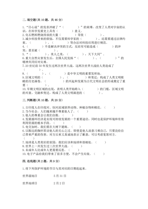 六年级下册道德与法治 《期末测试卷》及参考答案1套.docx