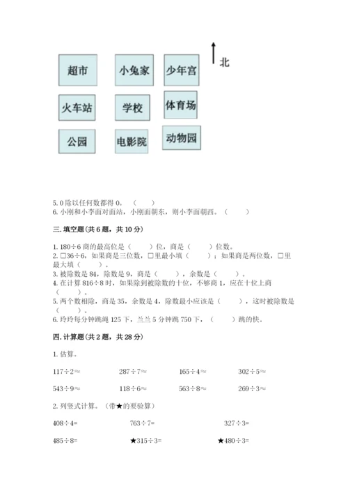 小学数学三年级下册期中测试卷附完整答案（有一套）.docx