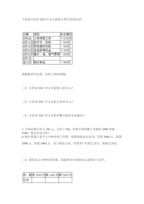 最新西师大版小升初数学模拟试卷附参考答案ab卷.docx