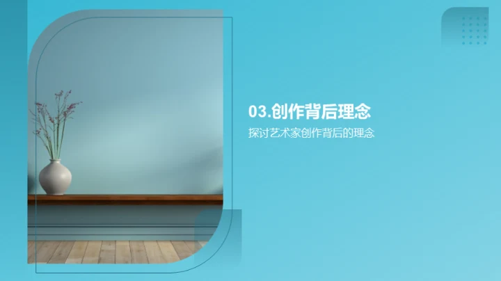 艺术鉴赏全解析