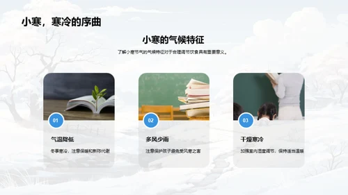 小寒养生饮食策略