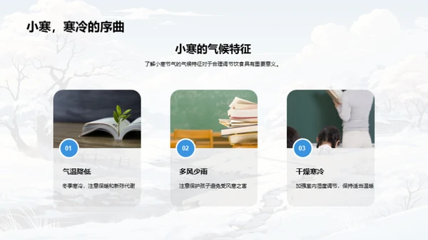 小寒养生饮食策略