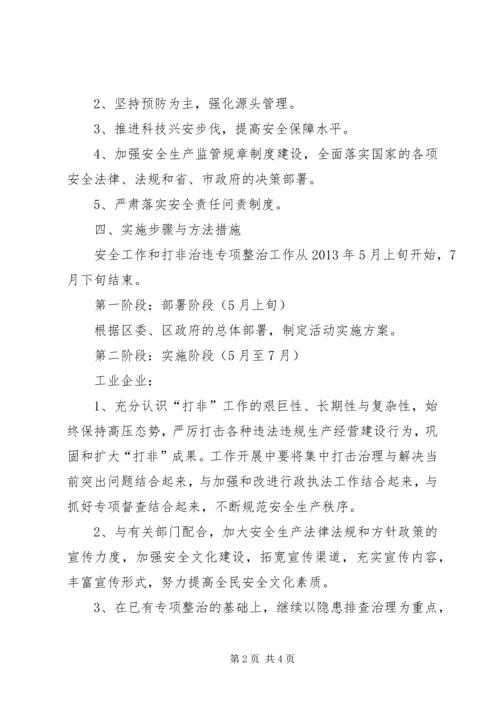 非法违法生产经营整治实施方案.docx