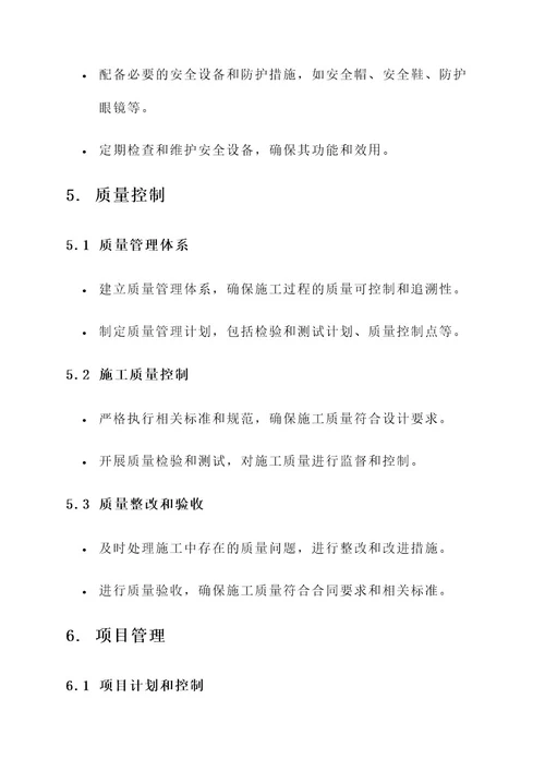 办公楼施工管理方案
