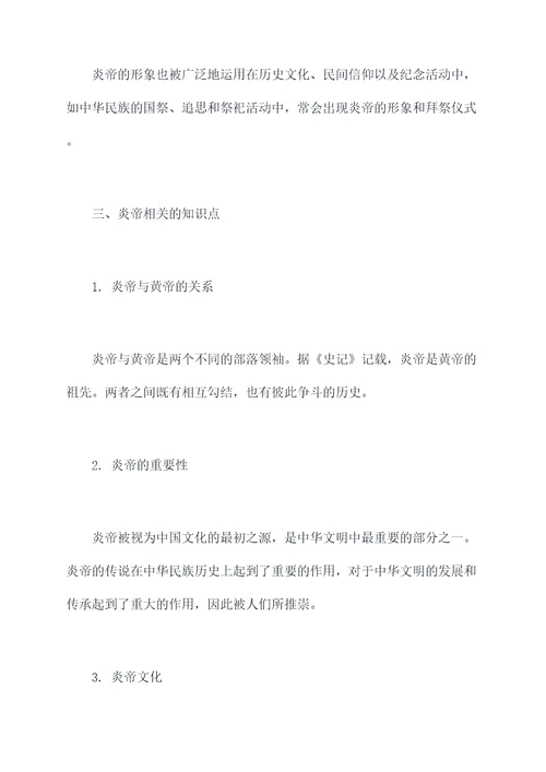 初一炎帝知识点