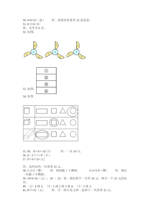 一年级上册数学解决问题50道精品【黄金题型】.docx