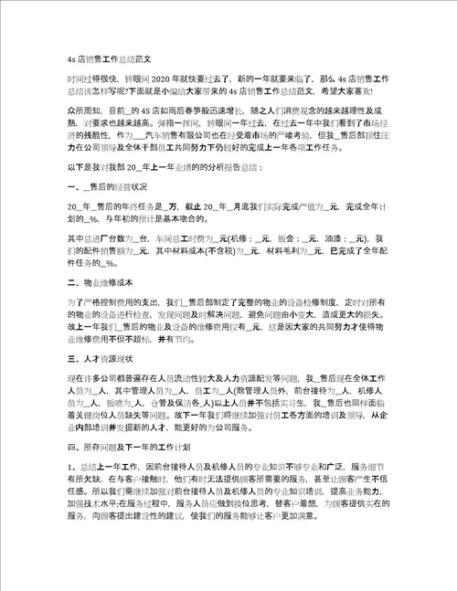 4s店销售工作总结范文