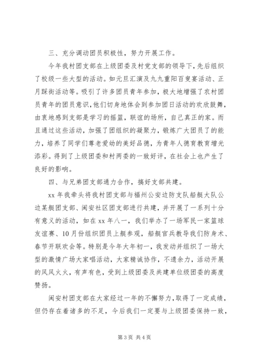 村团支部书记工作计划范文.docx