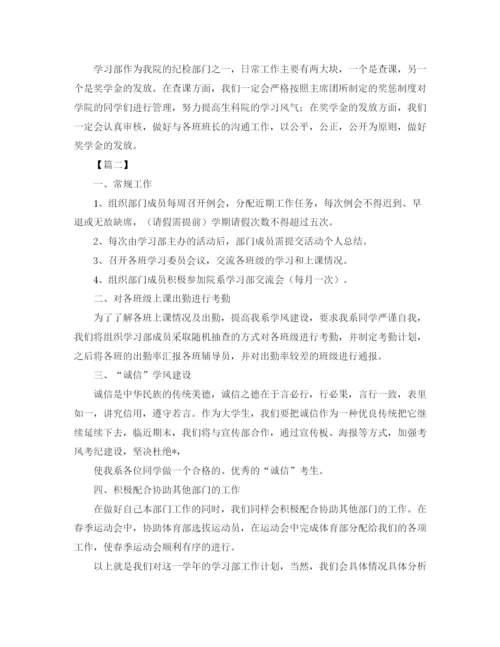 精编之学习部副部长工作计划书.docx