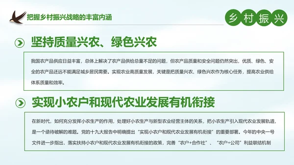 解读乡村振兴战略三农工作新农村建设脱贫攻坚PPT