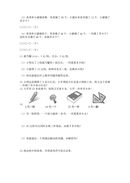 小学二年级上册数学应用题100道精品【夺冠系列】.docx