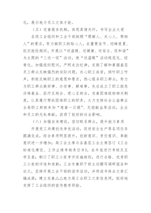 工会会员评家活动总结.docx