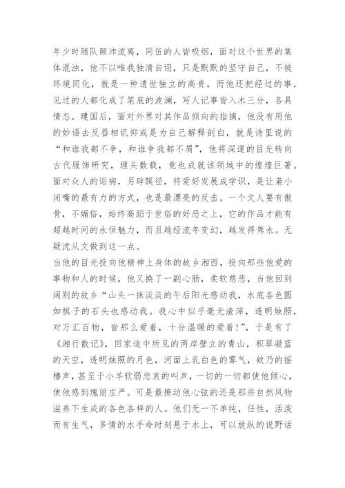 1500字湘行散记读后感.docx