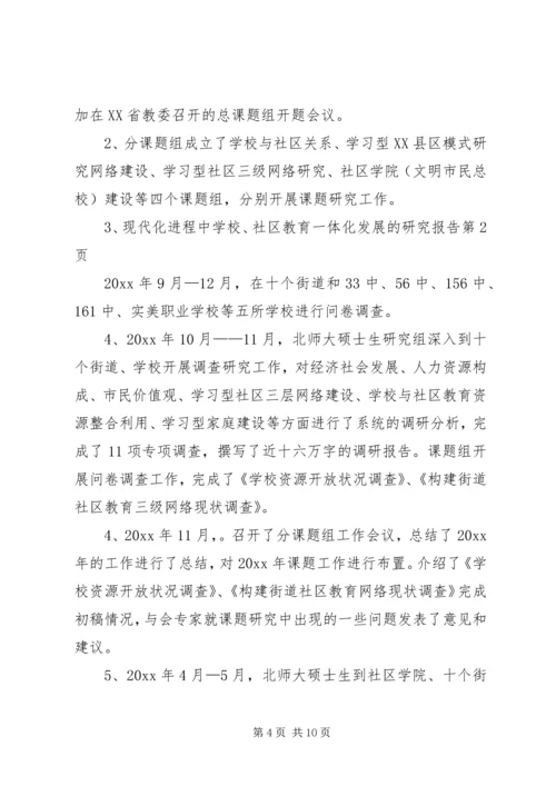 学校、社区教育一体化发展的研究报告 (2).docx