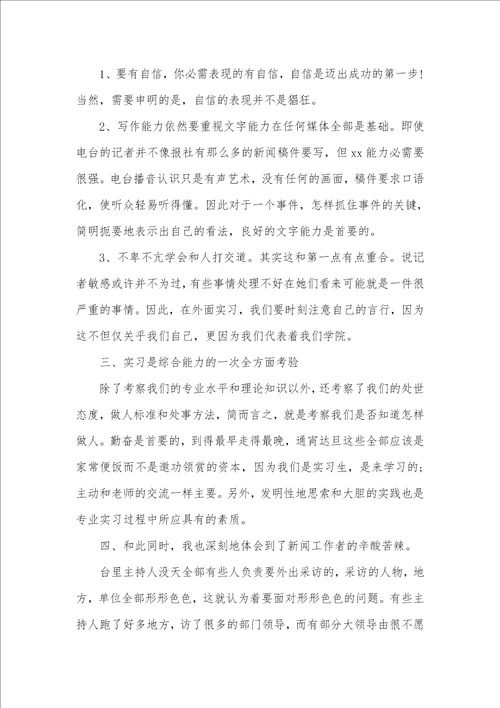 2021年精选实习自我判定汇总七篇