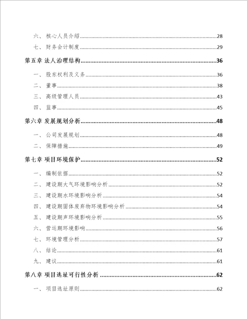 太原关于成立精密轴公司可行性分析报告模板范文