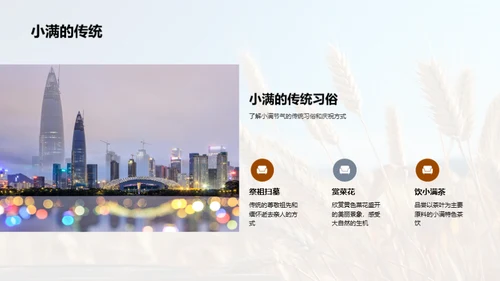 小满饮馔与养生