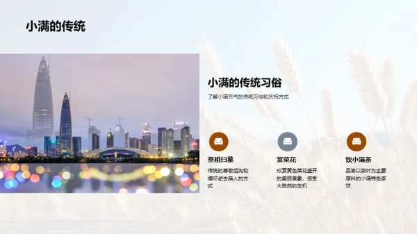 小满饮馔与养生