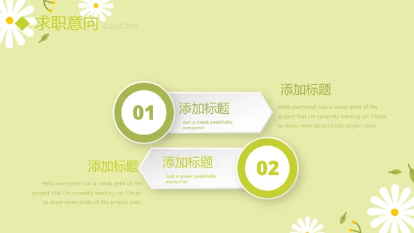 绿色小清新个人简历自我介绍动态PPT模板