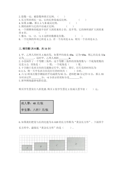 冀教版小升初数学模拟试卷附参考答案（预热题）.docx