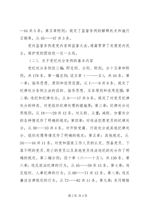 加强纪律作风修养增强廉洁自律意识 (5).docx