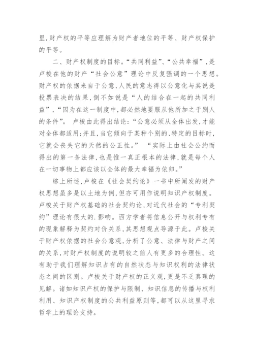 法哲学家对知识产权法的论文.docx