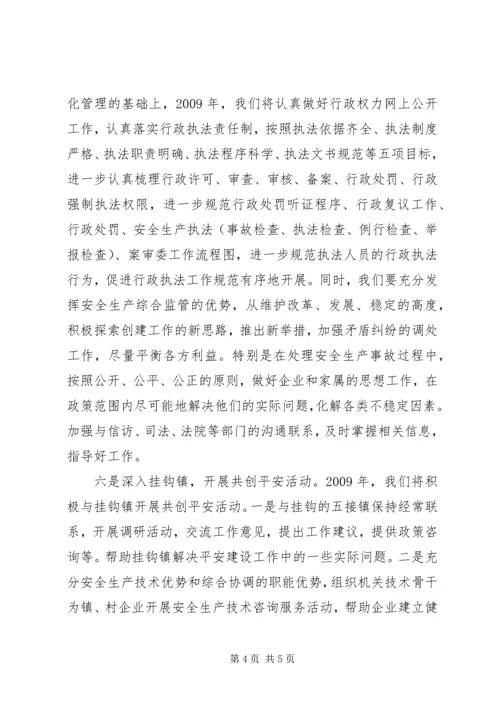 综治和平安建设工作计划范文 (3).docx