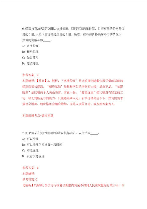 四川成都市金堂县“蓉漂人才荟公开招聘事业单位高层次人才21人模拟试卷含答案解析第6次