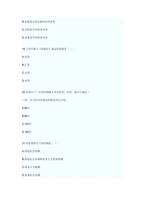 2023年湖南省会计从业资格考试真题和答案.docx