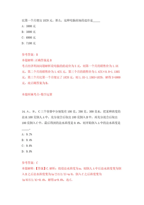 2022年浙江丽水学院人才招考聘用信息强化训练卷第1卷