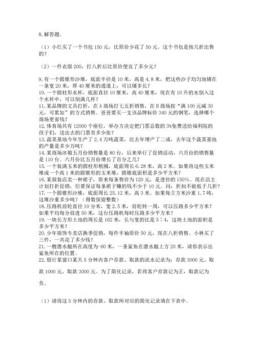 六年级小升初数学解决问题50道及完整答案1套.docx