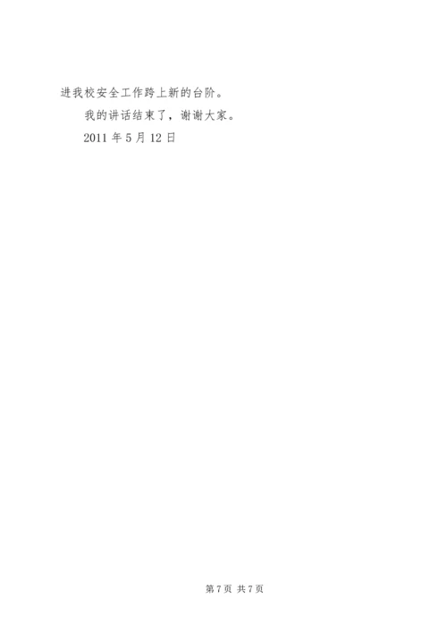 防震减灾宣传周活动方案 (2).docx