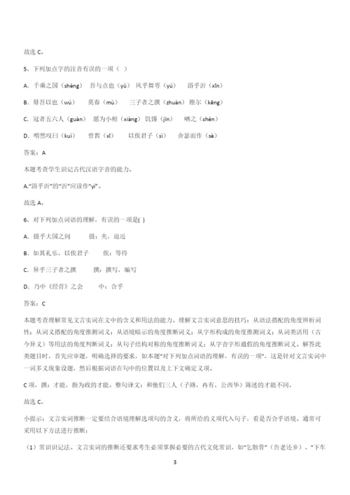 新题高中语文必修下第一单元综合复习(十一).docx