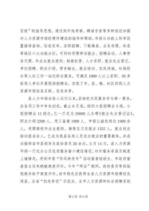 人才市场促进就业工作经验交流会典型材料.docx