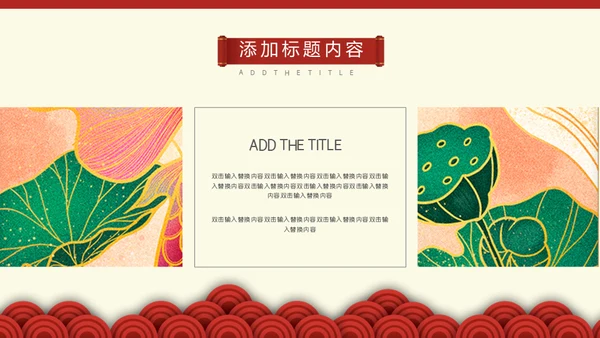 中式邀请函通用PPT模板